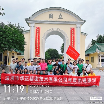 2023公司組織旅游
